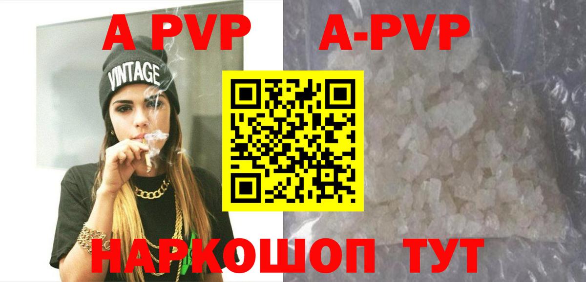 A-PVP кристаллы Похвистнево