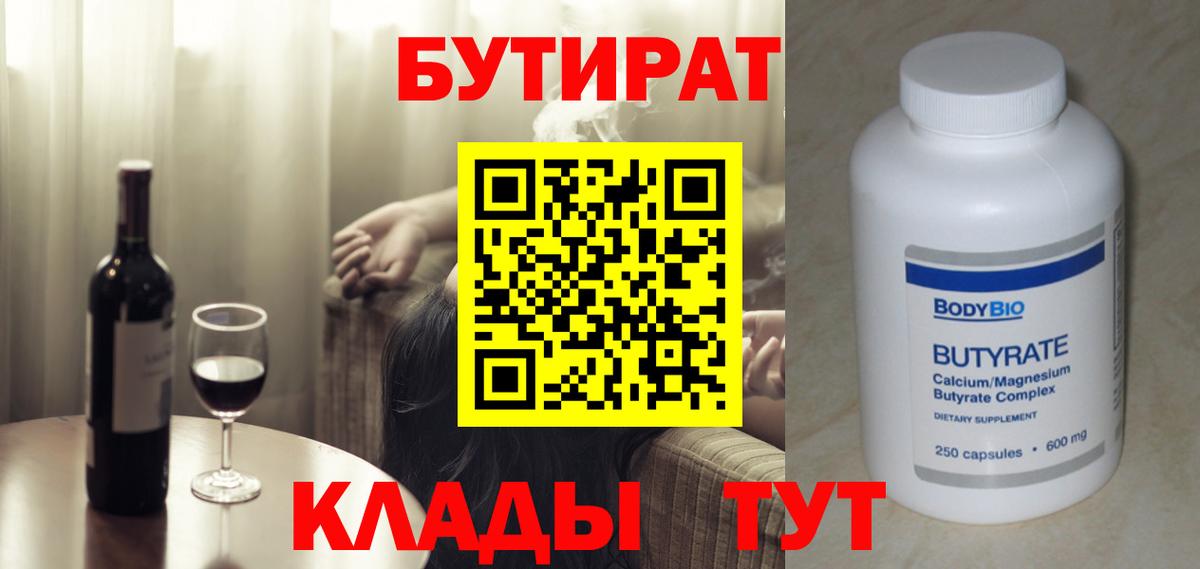 БУТИРАТ Butirat Похвистнево