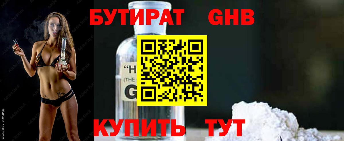 Бутират буратино  Вход с VPN  Бутират  Похвистнево 