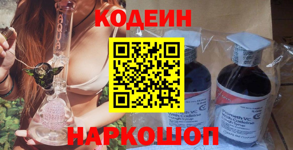Кодеиновый сироп Lean напиток Lean (лин)  Вход с VPN  Похвистнево  Кодеиновый сироп Lean напиток Lean (лин) 