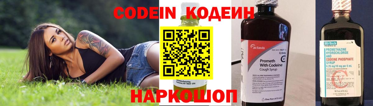 Кодеиновый сироп Lean Purple Drank Похвистнево