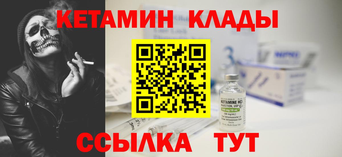 КЕТАМИН ketamine  Вход с VPN  Похвистнево 