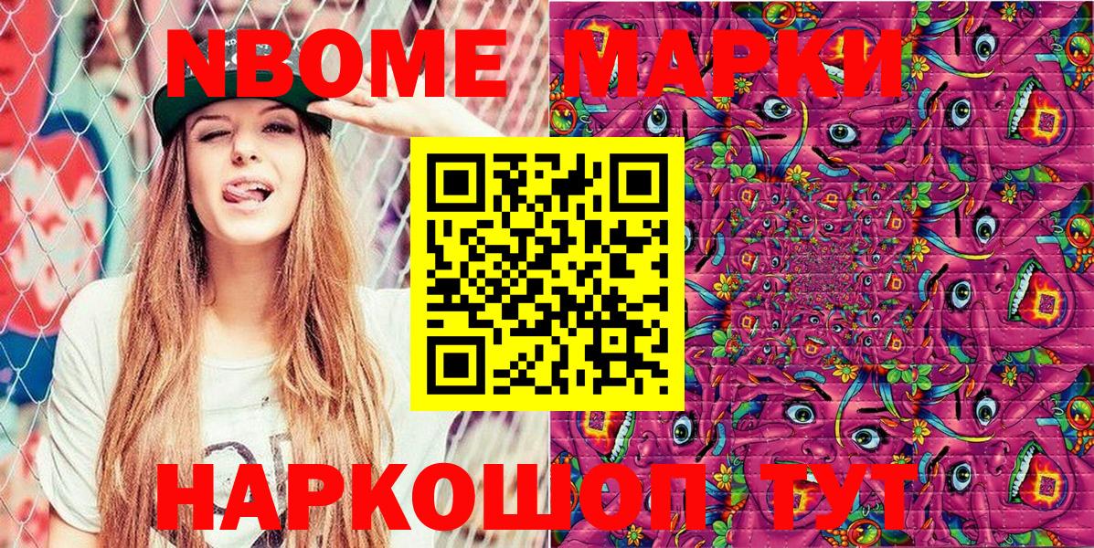 Марки 25I-NBOMe  Вход с VPN  Похвистнево  Наркотические марки 1,5мг 